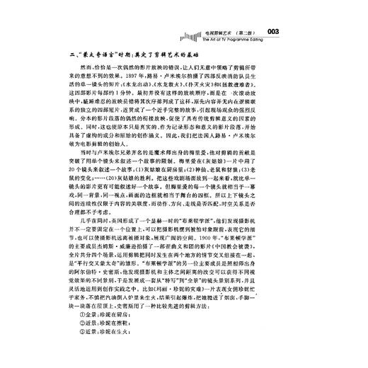 电视剪辑艺术/第2版现代传播广播电视传播浙江省高等教育重点建设教材/姚争/总主编:王文科/陈少波/浙江大学出版社 商品图3