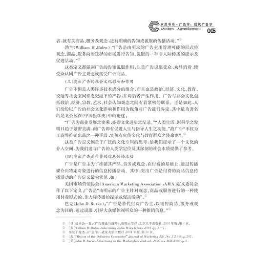 现代广告学/求是书系/胡晓云/张健康/浙江大学出版社 商品图3