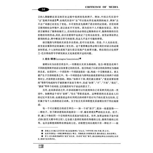 媒介批评--立场、范畴、命题、方式/李岩/浙江大学出版社 商品图4