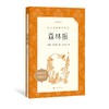 【半山书局】B14F丨森林报(经典名著口碑版本) 商品缩略图0