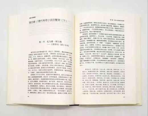 《中国小说发展史》，精装2册，带函套，16开，石昌渝著，山西教育出版社2019年版，定价198，售价150元。 商品图9