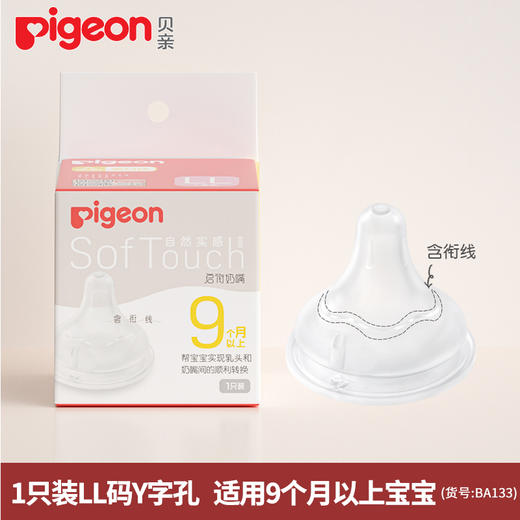 贝亲第三代奶嘴宽口径新生婴儿3代宝宝启衔硅胶原装奶嘴BA129-BA130-BA131-BA132-BA133-BA138 商品图9