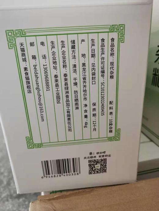 素食猫特产现代杂粮礼盒400*10 商品图2