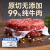 禾木质道 纯和牛牛肉饼100g*10袋[福利品] 商品缩略图1