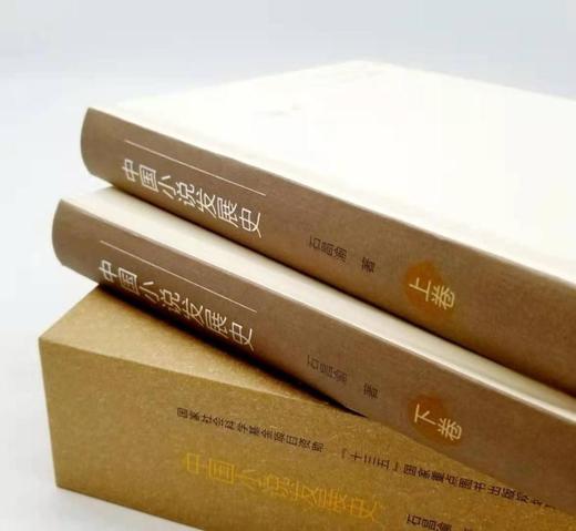 《中国小说发展史》，精装2册，带函套，16开，石昌渝著，山西教育出版社2019年版，定价198，售价150元。 商品图0