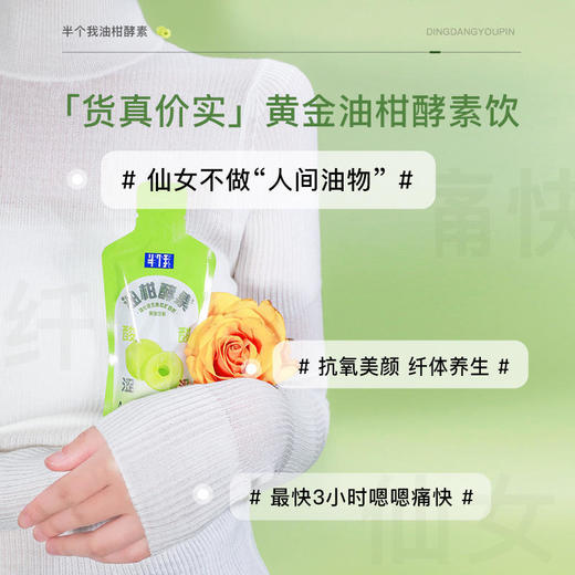 【边喝边瘦！】仁和黄金油柑酵素50ml*7袋/盒油柑发酵刮油神器100多种植物酵素酸爽好味道去油神器躺着瘦 商品图1