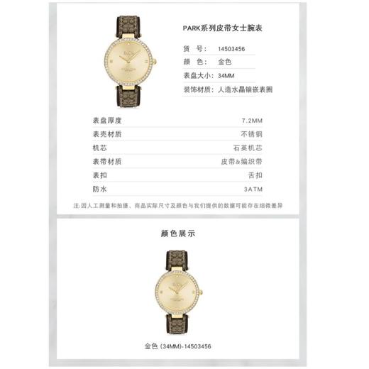 1楼COACH/蔻驰PARK系列经典日晖纹表盘时尚简约石英女士手表 商品图3