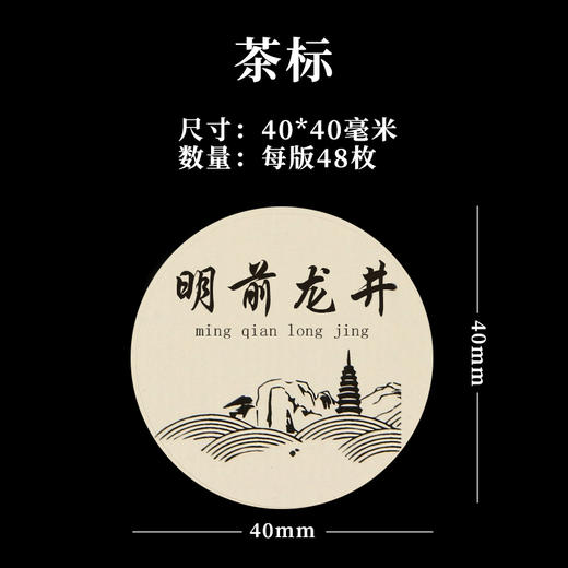 龙井茶茶标一张6元，满300元河南省内包邮 商品图1