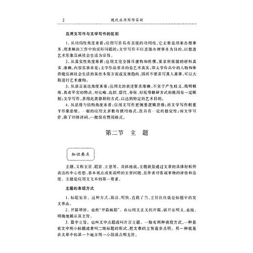 现代应用写作实训/浙江省高等教育重点建设教材/徐秋儿/浙江大学出版社 商品图2
