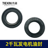 【货号02671】铁鑫发电机配件 168汽油发电机2KW曲轴油封 25*41.25*6油封 商品缩略图4