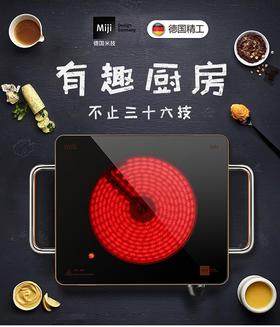 5F福库米技电陶炉