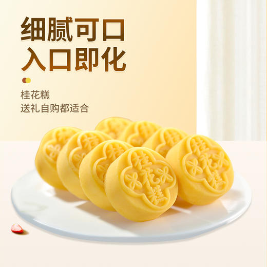【上新】金顺昌桂林桂花糕160g上等金桂花 商品图5