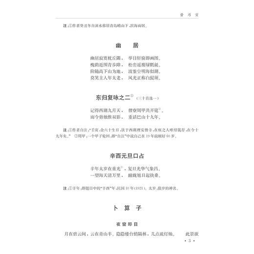 诗词浙大/百年求是丛书/陈志明/主编:徐有智/浙江大学出版社 商品图3