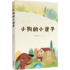 【半山书局】B14F丨小狗的小房子 商品缩略图0