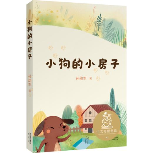 【半山书局】B14F丨小狗的小房子 商品图0