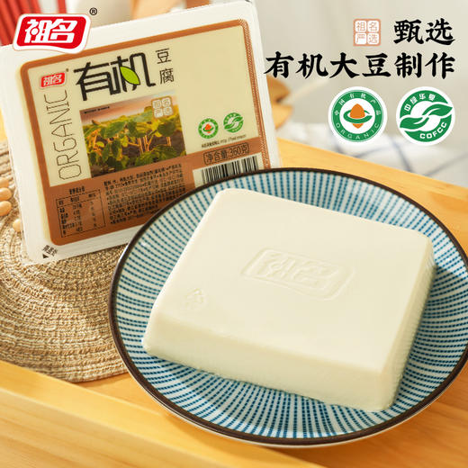 【3天内发货】祖名有机豆腐360g非转基因有机大豆 商品图1