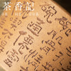 茶香记 紫砂原矿段泥刻绘主人杯110ml七碗茶诗刻绘隽雅品茗杯茶杯 商品缩略图2