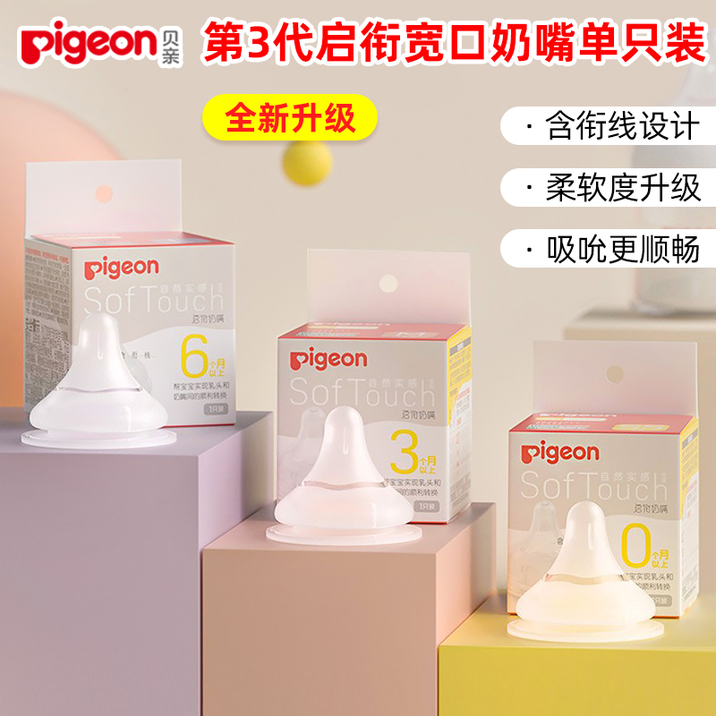 贝亲第三代奶嘴宽口径新生婴儿3代宝宝启衔硅胶原装奶嘴BA129-BA130-BA131-BA132-BA133-BA138