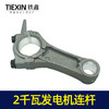 【货号00184】168汽油发电机配件 汽油发电机2KW连杆汽油2千瓦发电机连杆 商品缩略图4