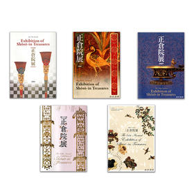 The Annual Exhibition of Shoso-in Treasures   (The 57th—61th, 5 Vols.)｜正倉院展（英语版）第57回—61回（共5卷）