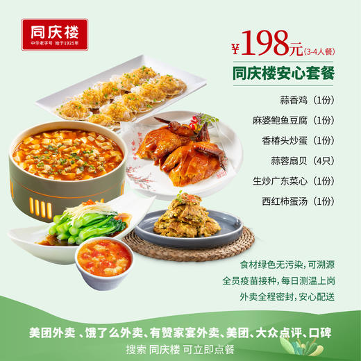 198元暖心外卖套餐 商品图0