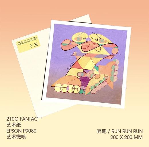 FancyToi｜「run run run」微喷复制画 商品图0