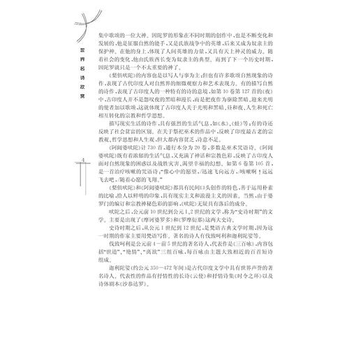 世界名诗欣赏/大学生通识教育/吴迪/浙江大学出版社 商品图4