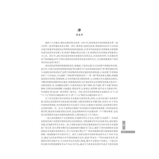 宁波高校：创业精神引领专业创新发展-----行走的新闻2017年度新闻报告/刘建民/浙江大学出版社 商品图3