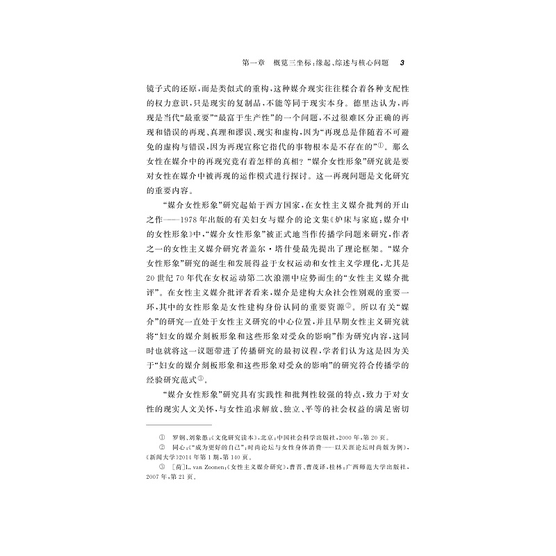 试读PDF-9787308195164(1-1)-浮世绘:中国网红女性二十年_005.jpg