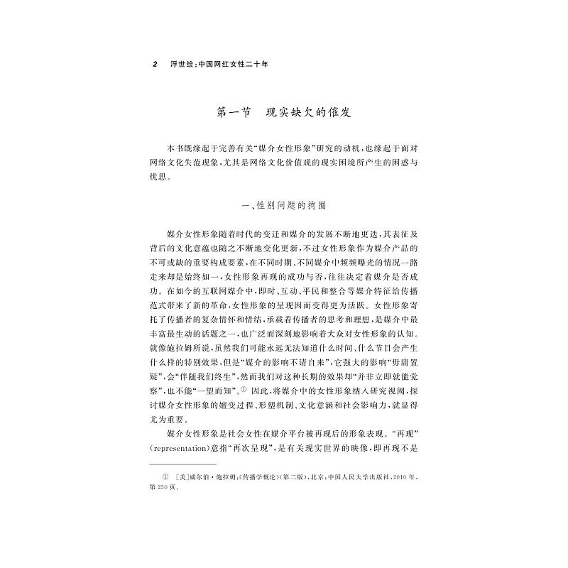 试读PDF-9787308195164(1-1)-浮世绘:中国网红女性二十年_004.jpg