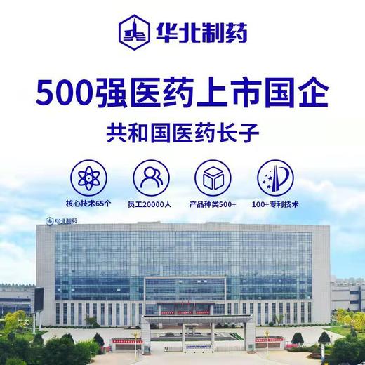 【降尿酸缓痛风】华北制药蒲公英栀子菊苣片尿酸高降酸降脂缓解痛风压片糖果 商品图5