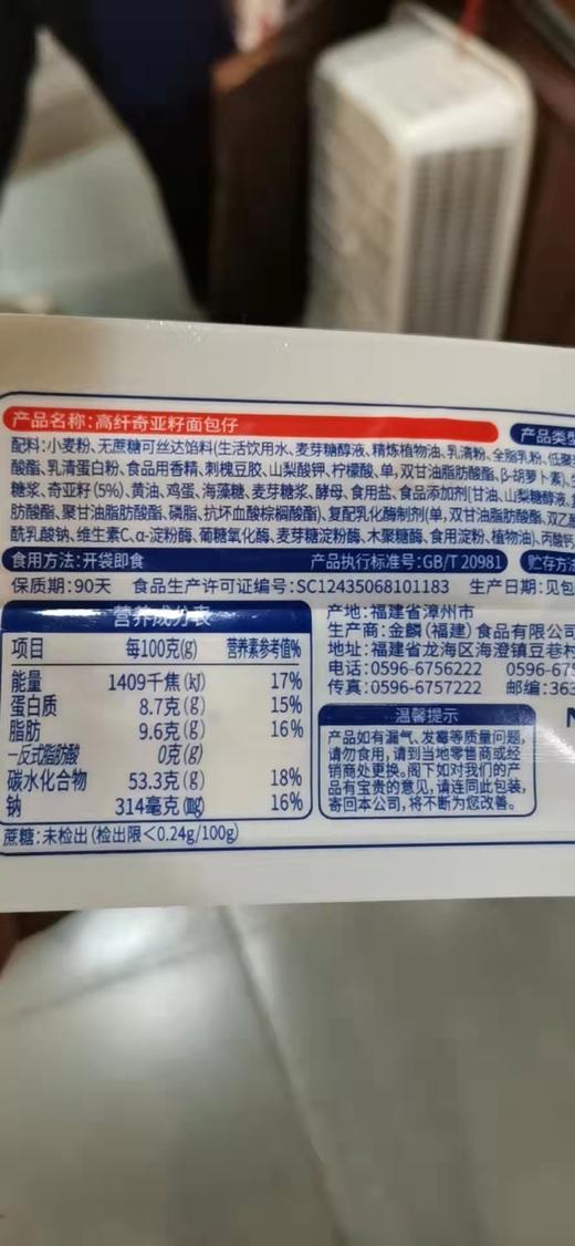 诺贝达奇亚籽面包仔22元/斤 商品图1