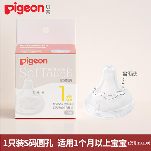 贝亲第三代奶嘴宽口径新生婴儿3代宝宝启衔硅胶原装奶嘴BA129-BA130-BA131-BA132-BA133-BA138 商品图5