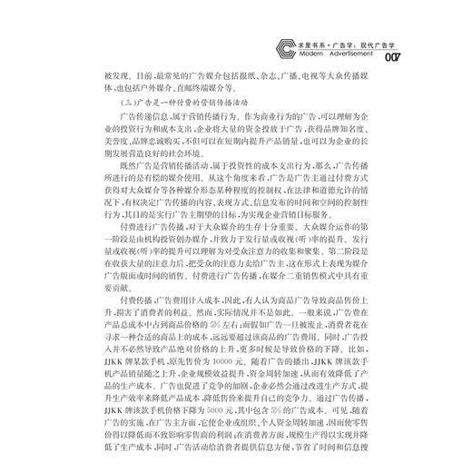 现代广告学/求是书系/胡晓云/张健康/浙江大学出版社 商品图5