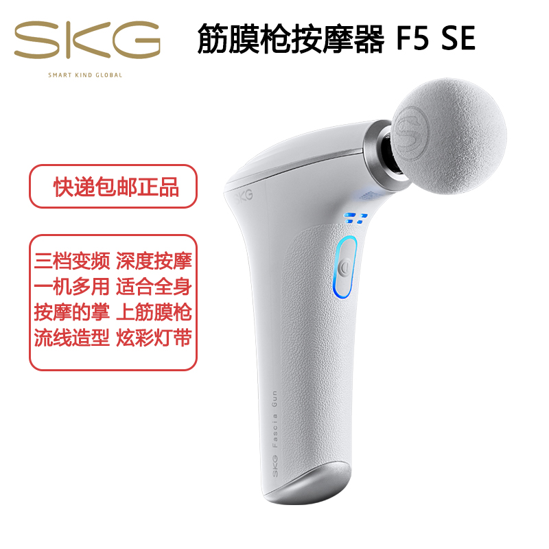 SKG筋膜枪按摩器 F5SE 肌肉放松器 全身按摩器 长续航低音热敷按摩便携健身器材生日礼物送男友老婆礼品