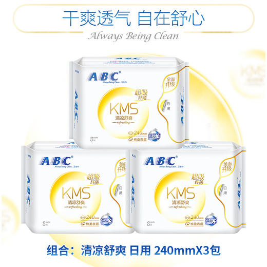 【3包共24片】ABC日用卫生巾蓝芯KMS清凉舒爽日用姨妈巾超吸纤薄日用超值组合装 商品图2