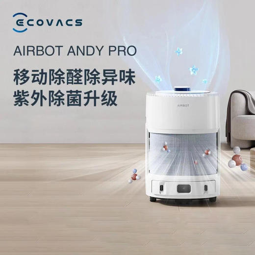 科沃斯沁宝ANDY PRO 除甲醛空气净化器机器人智能家用除甲醛可移动香薰自动规划路线KJ600G-LX22-01 商品图1