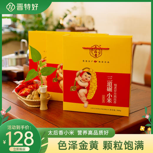 太后香小米3000g礼盒 商品图0