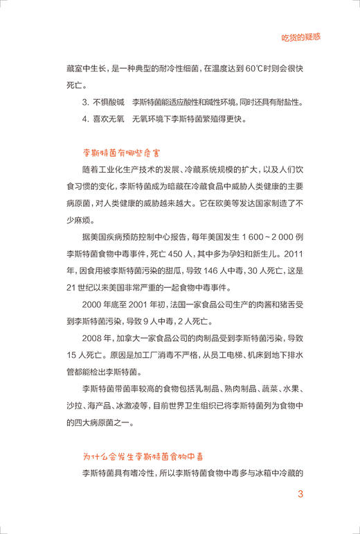 正版 谣言背后的健康真相 医生有良言 健康打假小分队 著 国内知名三甲医院中青年专家撰写生活知识 人民卫生出版社9787117329385 商品图4
