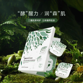 【YZ】geoskincare/纽西之谜乍弹睡眠面膜锁水保湿舒缓修护免洗面膜5g