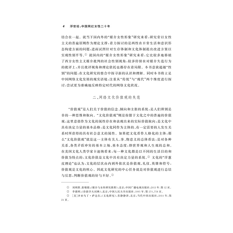 试读PDF-9787308195164(1-1)-浮世绘:中国网红女性二十年_006.jpg