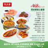 468元暖心外卖套餐 商品缩略图0