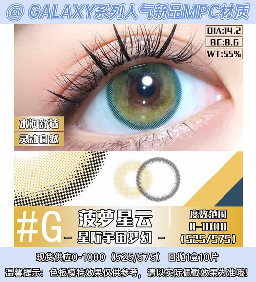 【日抛】 菠萝星云supernate素娜 | 中直径14.2，着色13.3 | 【同品牌多盒更划算，完整选款色板在详情页里哟】，棕色混血日抛 商品图4