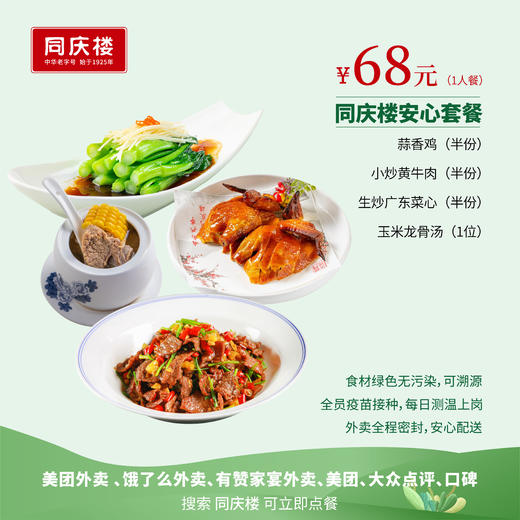 68元暖心外卖套餐 商品图0