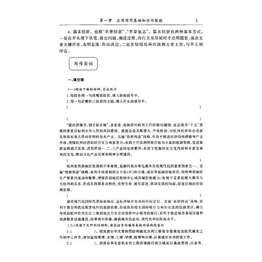现代应用写作实训/浙江省高等教育重点建设教材/徐秋儿/浙江大学出版社 商品图3