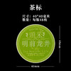 龙井茶茶标一张6元，满300元河南省内包邮 商品缩略图1