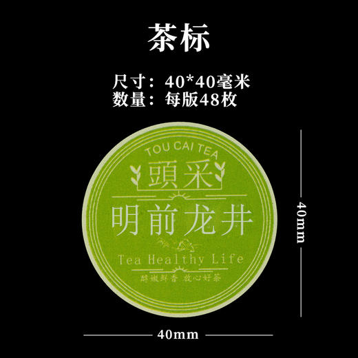 龙井茶茶标一张6元，满300元河南省内包邮 商品图1