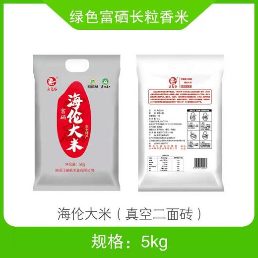 海伦五色谷富硒海伦大米5kg两面砖 商品图0