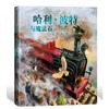 【半山书局】B14F  哈利·波特与火焰杯 商品缩略图10