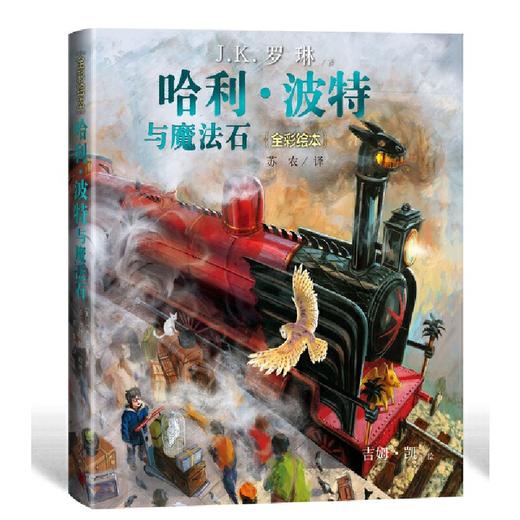 【半山书局】B14F  哈利·波特与火焰杯 商品图10